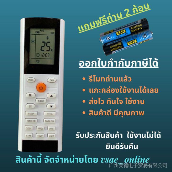 รีโมทเครื่องปรับอากาศ yacifb air Gree Central air ใช้ได้กับอากาศทุกยี่ห้อ