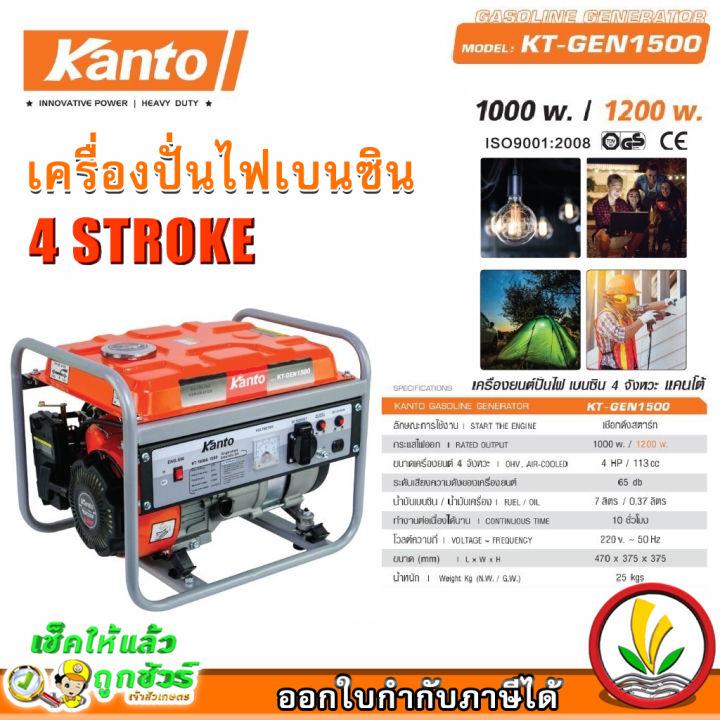 Kanto เครื่องปั่นไฟเบนซิน 1200 W รุ่น KT-GEN1500 เครื่องปั่นไฟ Generator น้ำหนักเบา เครื่องปั่นไฟขนาดเล็ก