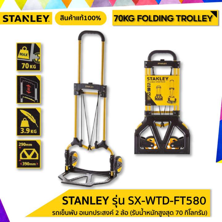 Stanley รถเข็นพับ อเนกประสงค์ 2 ล้อ รุ่น SX-WTD-FT580 (รับน้ำหนักสูงสุด 70 กิโลกรัม) ***รับประกันสินค้าแท้100%