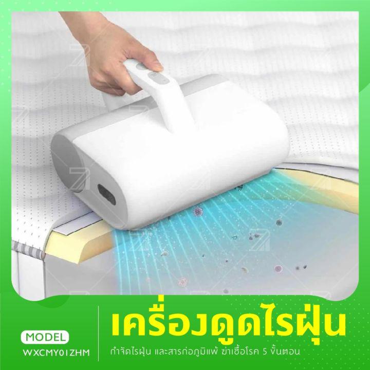 (พร้อมส่ง) Xiaomi Mijia Dust Mites Vacuum Cleaner เครื่องดูดไรฝุ่น แรงดูด 12kPa กรองฝุ่น99% -30D