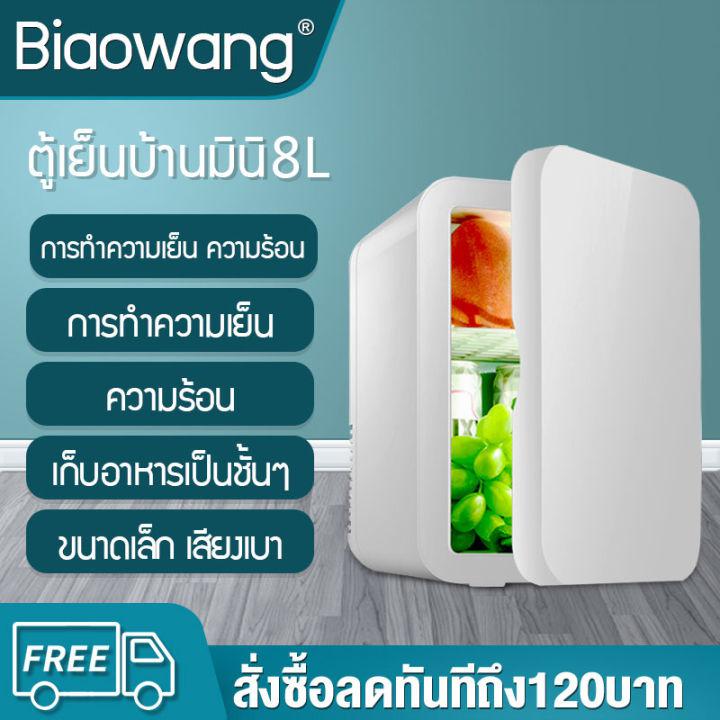 Biaowang ตู้เย็นมินิ8L ใส่ท้ายรถได้ ตู้เย็นเก็บเครื่องสำอาง แช่แผ่นมาส์ก ตู้เย็นหอพัก ตู้เย็นเก็บน ตู้เย็น ตู้เย็นมินิ ตู้เย็นเล็ก	ตู้เย็