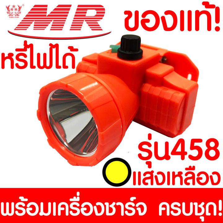 ไฟฉายคาดหัว "MR" MR458 ของแท้ หัวไฟฉาย ไฟฉาย LED หน้าไฟ ไฟฉายชาร์จไฟ ชารจ์ไฟได้ ไฟคาดหัว ไฟส่องกบ แบตอึด ไฟฉายคาดศรีษะ แรงสูง สปอตไลท์
