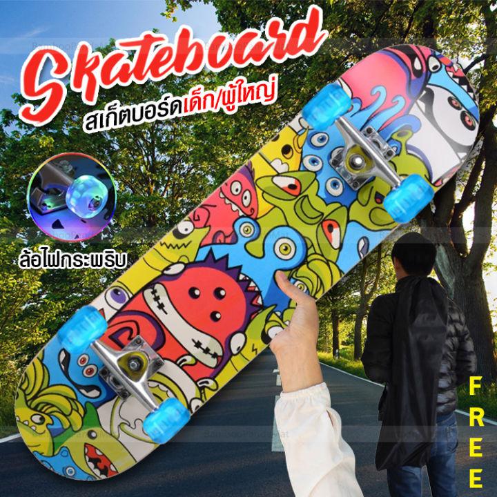 Skateboard สเก็ตบอร์ด 80cm สำหรับผู้เริ่มเล่น-มืออาชีพ สเก็ตบอร์ด เเท้ สเก็ตบอร์ดเด็ก สเก็ตบอร์ดผู้ใหญ ส่งเร็ว สเก๊ตบอร์ด ฟรี!กระเป๋าสเก็ตบอร์ด