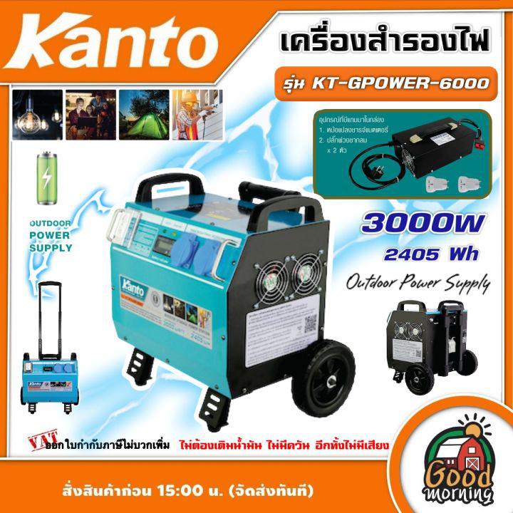 KANTO 🇹🇭 เครื่องสำรองไฟ รุ่น KT-GPOWER-6000 3000วัตต์ 220V ไม่ต้องเติมน้ำมัน สำรองไฟ หน้าจอแสดงผล ไฟบอกสถานะ เครื่องปั่นไฟ กำเนิดไฟ