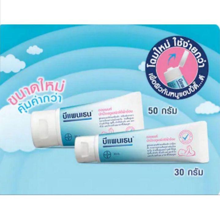 Bepanthen ointment บีแพนเธน 30g/50g ทาผื่นผ้าอ้อมเด็ก