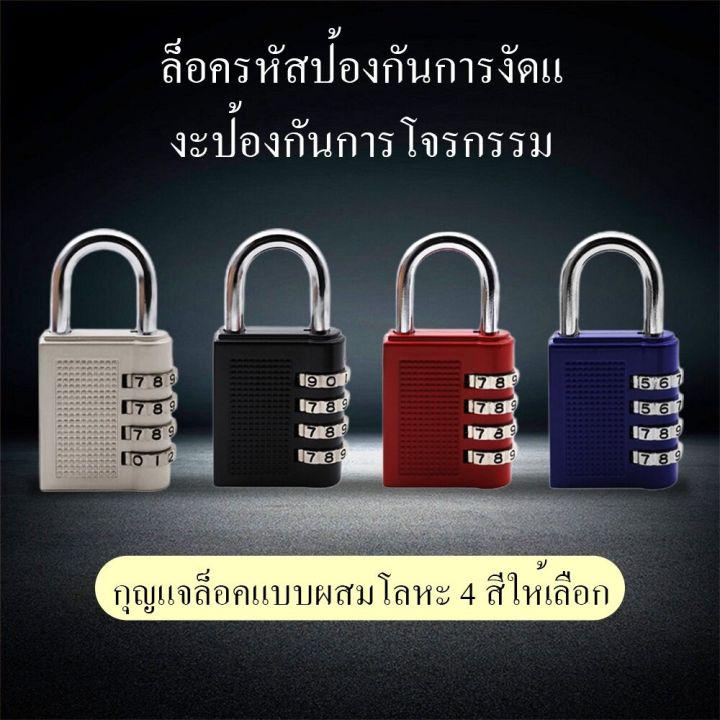 Radiumshop กุญแจรหัส กุญแจล๊อครหัส 4 หลัก ล็อคดิจิตอล แม่กุญแจ กุญแจล็อคบ้าน