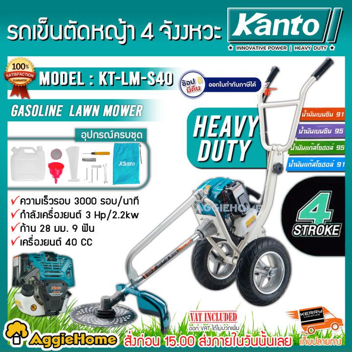 KANTO รถเข็นตัดหญ้า รุ่น KT-LM-S40 4จังหวะ ( ลานสตาร์ทเบา ) 3แรงม้า 4STROKE คาร์บูเรเตอร์ไดอะเฟรม ตัดหญ้า เครื่องยนต์  จัดส่ง KERRY