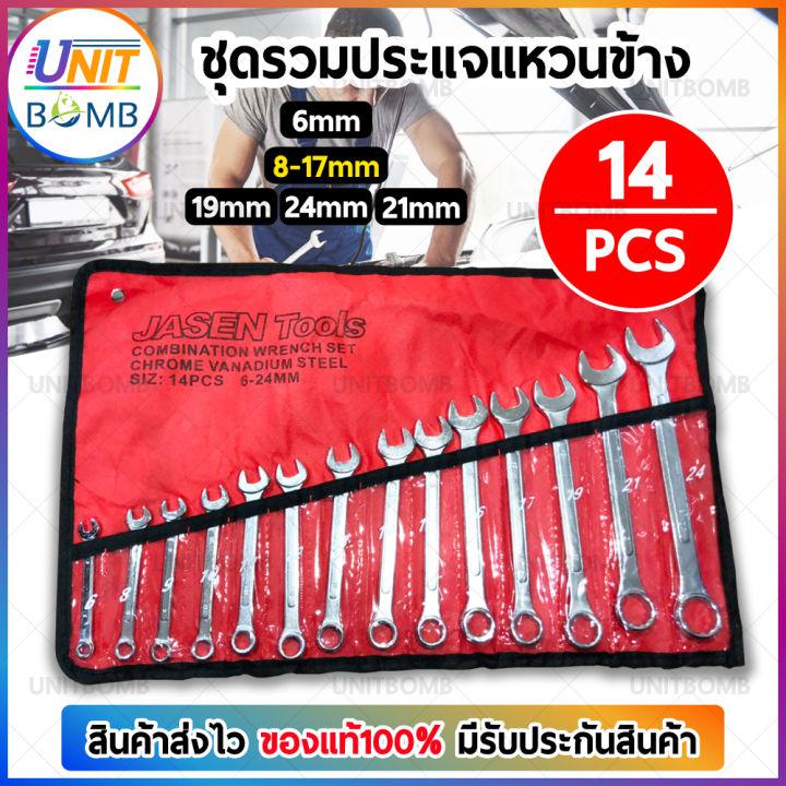 UNITBOMB ประแจ แหวนข้างปากตาย ชุดประแจแหวนข้างปากตาย ประแจรวม ขนาด 6-24mm 14ตัว/ชุด