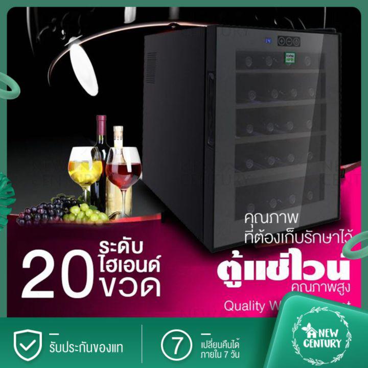 New century  ตู้แช่ ตู้แช่ไวน์ ตู้ไวน์ ตู้แช่ไวน์คุณภาพสูง ตู้เก็บไวน์ 20 bottles Wine cooler ขนาดบรรจุ 20 ขวด และ 32 ขวด