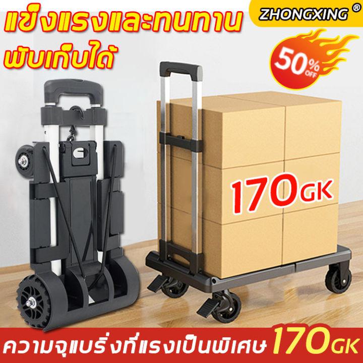 ZHONGXING รถเข็นของ รถเข็น พับได้น้ำหนักเบา รับน้ำหนักได้ 500 กก. ล้อยางทนทานต่อการสึกหรอ แข็งแรงมั่นคง(รถเข็นพับได้,รถเข็นอเนกปะสง,รถเข็นอเนกประสงค์,รถเข็นดอลลี่,รถเข็นสินค้า,รถเข็ญพับได้,รถเข็นขายของชำ,รถเข็นของ2ล้อ,รถเข็นจ่ายตลาด,รถเข็นพื้นเรียบ)