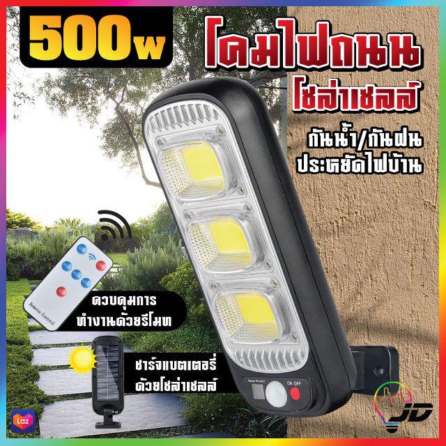 Solar lights ไฟถนนโซล่าเซลล์ ไฟสปอตไลท์ ไฟLED ไฟโซล่าเซลล์ โคมไฟถนน โคมไฟโซล่าเซลล์ กันน้ำ