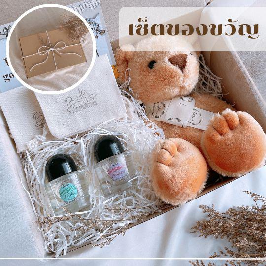 เซ็ทของขวัญสุดพิเศษจากเบธ ของขวัญวันเกิด ของขวัญให้แฟน ส่งมอบความหอมเป็นตัวแทนแห่งความรักและความใส่ใจไปถึงคนสำคัญ