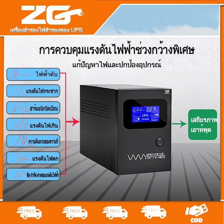 เครื่องสำรองไฟฟ้าของ UPS แหล่งจ่ายไฟฉุกเฉินของ การป้องกันไฟดับฉุกเฉินของคอมพิวเตอร์ที่บ้านในบ้าน ประเภทสำรอง 650VA-360W