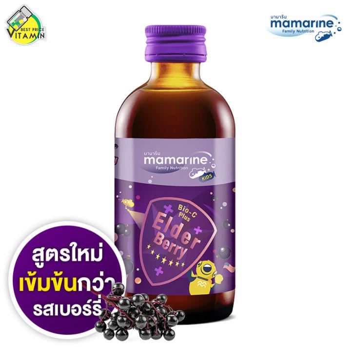 Mamarine Bio C Plus Elderberry มามารีน ไบโอ ซี พลัส เอลเดอร์เบอร์รี่ [120 ml. - สีม่วง] วิตามินซี สูงขึ้น เข้มข้นกว่าเดิม