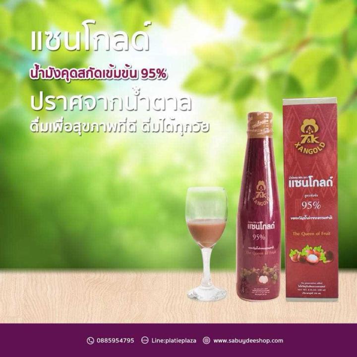 น้ำมังคุด แซนโกลด์ 250 ml. x 3 ขวด