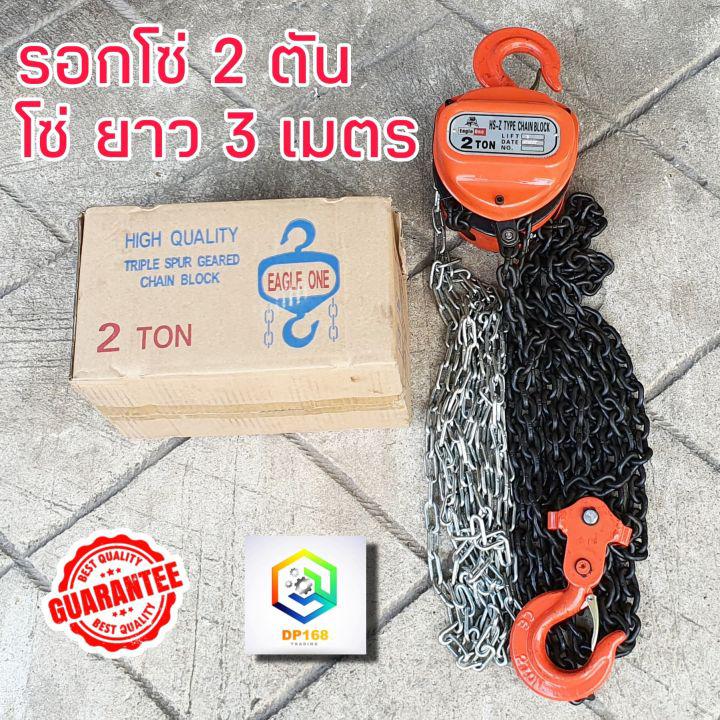 รอกโซ่มือสาว Eagle One  ขนาด 2 TON รับน้ำหนัก2ตัน (2000กิโล) ยกได้สูงถึง 3 เมตร น้ำหนักตัวรอก 12 kg รอกโซ่ โซ่คู่