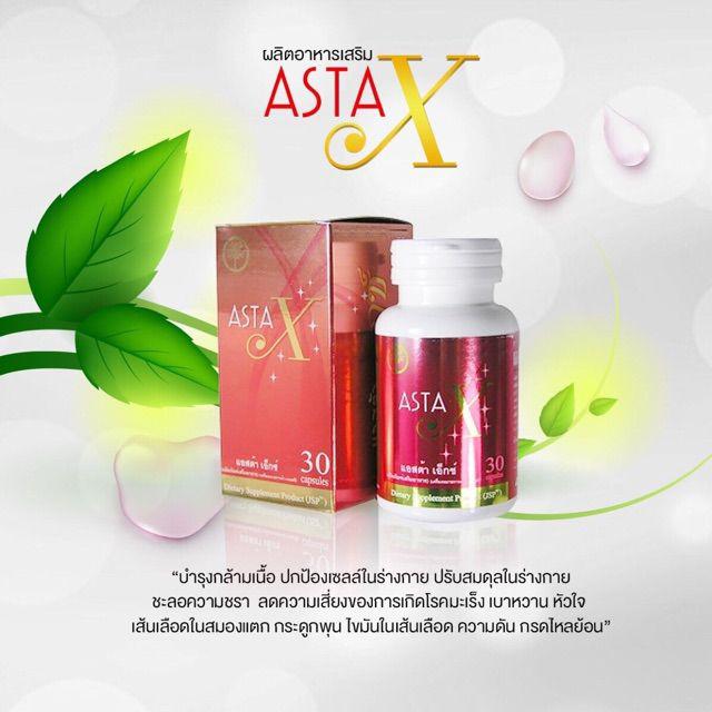 สาหร่ายแดง Asta X แอสต้าเอ็กซ์ 1 กล่อง จัดส่งฟรีทั่วไทย
