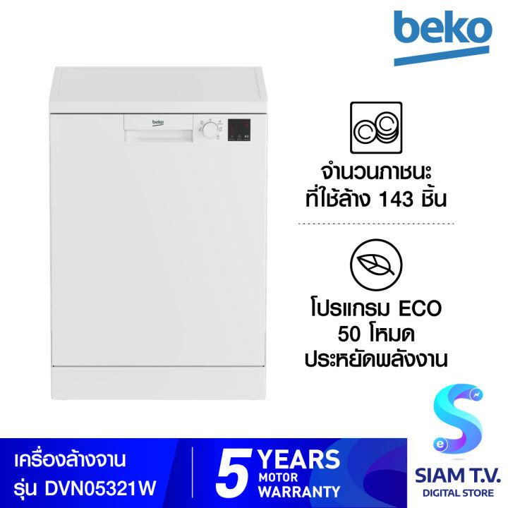 Beko เครื่องล้างจาน DVN05321W สีขาว 143 ชิ้น13 ชุด โดย สยามทีวี by Siam T.V.