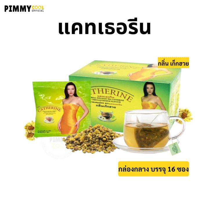 ชาสมุนไพร แคทเธอรีน  Catherine Herber Tea 16 Sachet ชาระบาย กลิ่นเก็กฮวย  | M 16 ซอง 3 g X 1 กล่อง