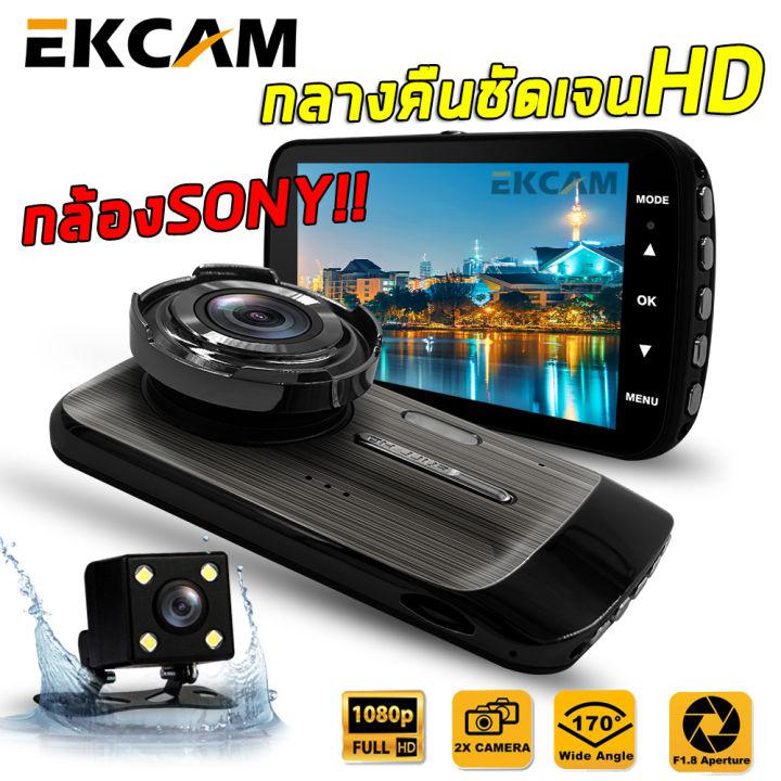 EKCAM GT100 กล้องติดรถยนต์ กล้องและอุปกรณ์ถ่ายภาพ กล้องติดหน้ารถยนต์ Super HD 1296P หน้า-หลัง จอ4 นิ้ว กล้องSONY กลางคืนชัดเจนHD มีระบบ WDR (ชัดในโหมดกลางคืน)