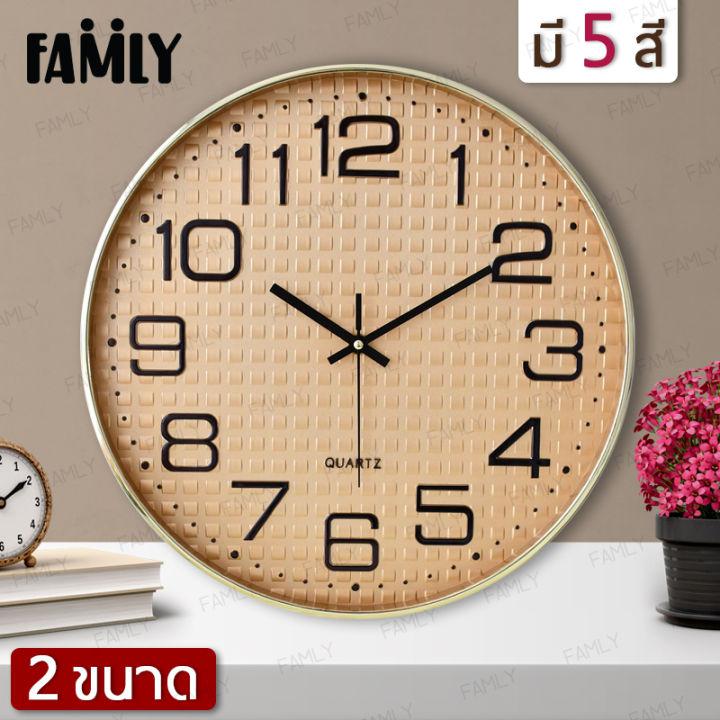 Famly : นาฬิกาแขวน นาฬิกาติดผนัง พื้นหลังลายปุ่มนูน ขนาด 10-12-14นิ้ว (ทรงกลม) เข็มเดินเรียบ ไม่มีเสียงรบกวน ดีไซน์เรียบหรู มีสไตล์ ระบบ QUARTZ