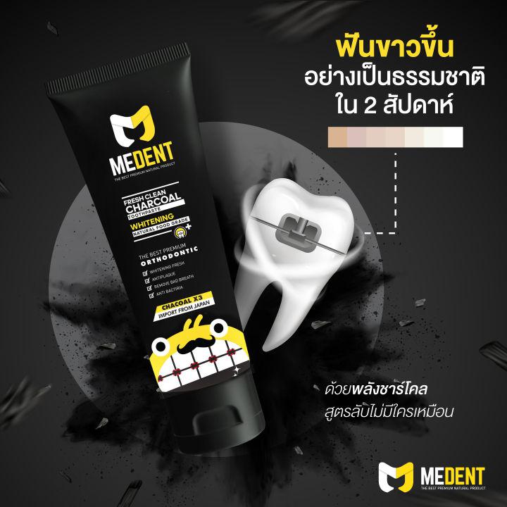 MEDENT ยาสีฟันชาร์โคลเข้มข้น สำหรับคนจัดฟัน