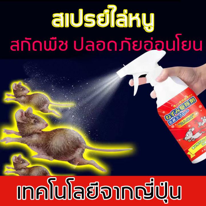 เทคโนโลยีจากญี่ปุ่น สเปรย์ไล่หนู 500ml เครื่องไล่หนู ไล่จิ้งจก ไล่หนู น้ำยาไล่หนู น้ำยาไล่หนูรถ สารสกัดจากพืช ฉีดไล่หนู จิ้งจก ตุ๊กแก แมลง ไล่หนู สเปรย์ไล่จิ้งจก ในห้องเครื่องรถยนต์ ในรถยนต์ ในบ้าน สเปรย์ไล่หนูรถ สเปย์ไล่หนู น้ำยาฉีดไล่หนู