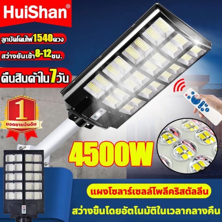 ShanHui ไฟledโซล่าเซลล์2500W/3500W/4500W ใช้พลังงานแสงอาทิตย์ โซลาเซลล์ พร้อมรีโมท ปรับแสงได้ ไฟสปอตไลท์ โคมไฟติดผนัง โคมไฟสปอร์ตไลท์ ไฟโซล่าเซลล์ สปอตไลท์โซล่า ​โคมไฟถนน ไฟถนนโซล่าเซล โคมไฟโซล่าเซล ไฟถนน LED ไฟสวนกลาง Solar Light