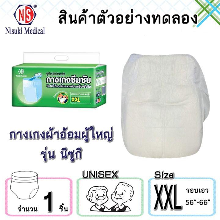 สินค้าสำหรับทดลองใช้ กางเกงผ้าอ้อมผู้ใหญ่ NS ขนาด XXL  จำนวน 1 ชิ้น