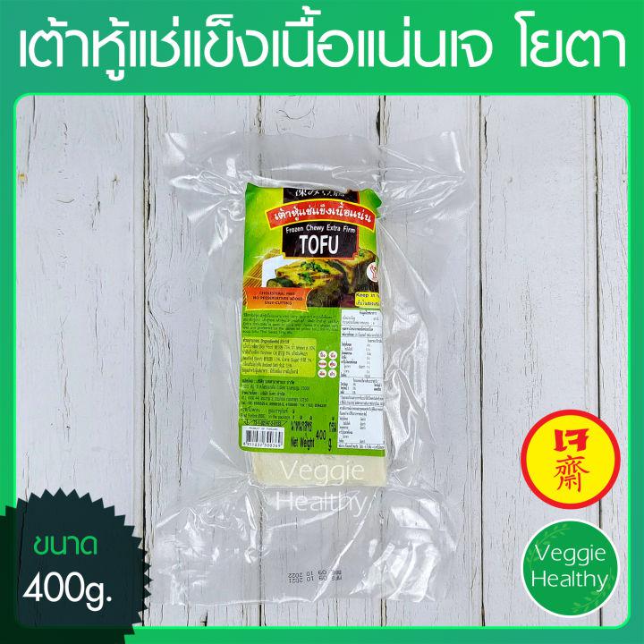 🍣เต้าหู้แช่แข็งเนื้อแน่นเจ Youta (โยตา) ขนาด 400 กรัม (อาหารเจ-วีแกน-มังสวิรัติ), Frozen Chewy Extra Firm Tofu 400g. (Vegetarian-Vegan Food)🍣