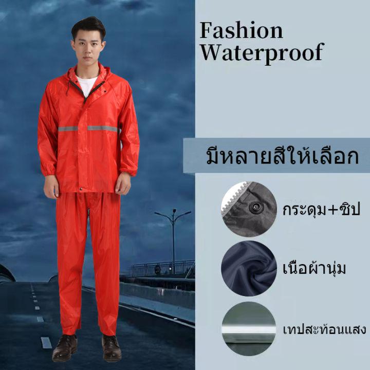 【จัดส่งจากกทม】เสื้อกันฝน ชุดกันฝน raincoat เสื้อกันฝนมีแถบสะท้อนแสง (เสื้อ+กางเกง+กระเป๋าใส่) เนื้อผ้าใส่สบายทนทานกันฝนดีเยี่ยม Raincoat ใช้งานได้ดี