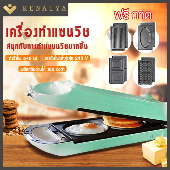 KENAIYA เครื่องทำวาฟเฟิล เครื่องทำแซนวิช เครื่องทำวาฟเฟิลไฟฟ้า เครื่องทำแซนวิชไฟฟ้า วาฟเฟิล แซนวิช เครื่องทำอาหารเช้า เครื่องทำวาฟเฟิลอาหารเช้า เปลี่ยนถาดได้ สามารถซื้ออถาดเพิ่มได้ ใน1ชุดมีถาด 2แบบ Waffle maker Sandwich