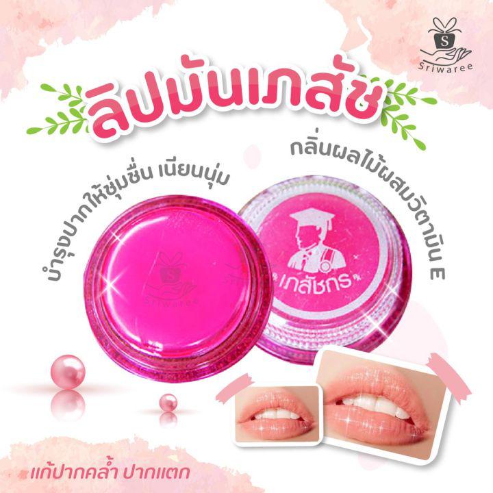 (ของแท้ พร้อมส่ง!) ลิป ลิปมัน ลิปเภสัช Lips Care 1 ตลับ / แม่เลียบ (Lipscare ลิป) ปากชุ่มชื่น