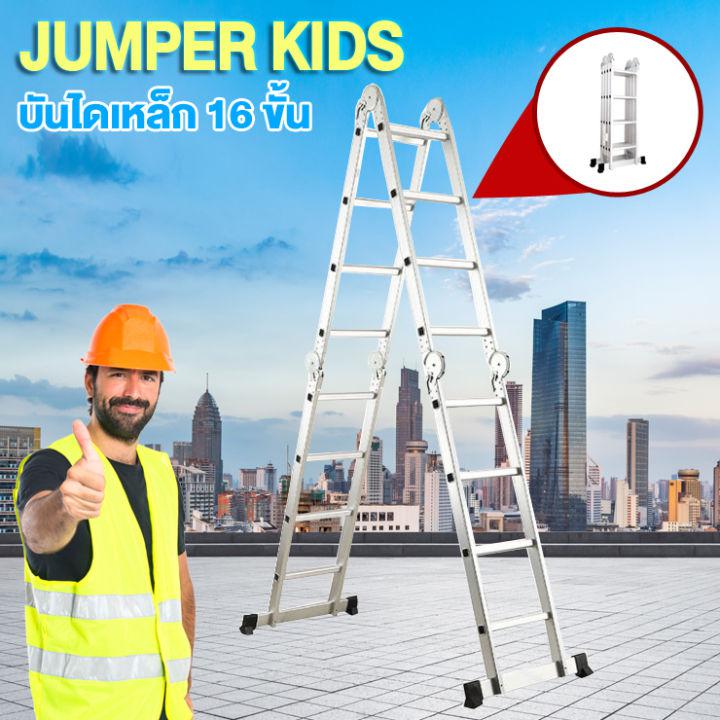Jumper Kids บันไดอลูมิเนียม บันไดพับได้ บันไดช่าง บันไดอลูมิเนียมพับได้ 12-16-20 ขั้น รุ่นข้อต่อใหญ่พิเศษ ปรับรูปแบบการใช้งานได้ตามที่ต้องการ
