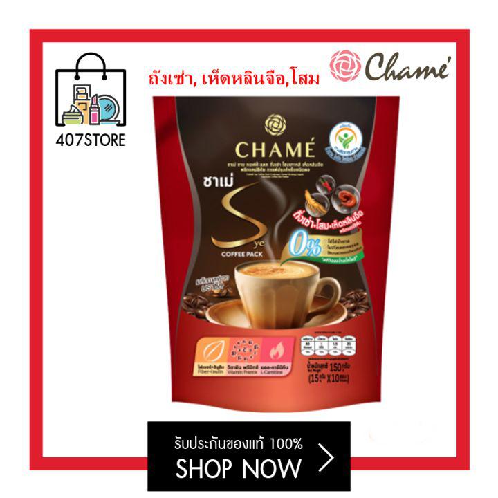 ถั่งเช่า CHAME Sye Coffee Pack Cordyceps 10 ซอง กาแฟเพื่อสุขภาพ  (ถังเช่า, เห็ดหลินจือ,โสม) พริกแคปซิคัม ไม่มีน้ำตาลทราย