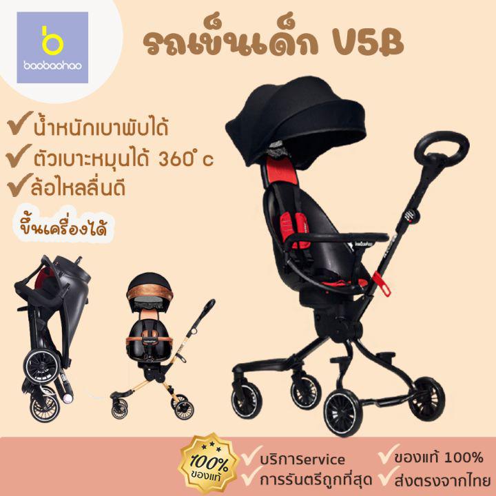 [113] [อัพเกรดใหม่]ล่าสุดV5B รถเข็นเด็กพับ2ทาง เบาะหมุ่นได้360 องศา รถเข็นเด็กพกพา พับ กาง พกพาง่าย ฟังก์ชั่น