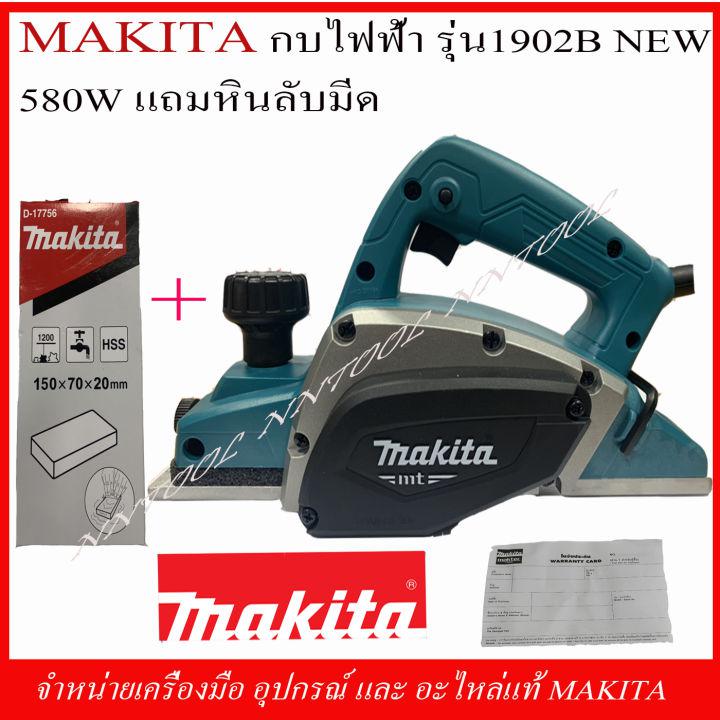 MAKITA กบไฟฟ้า รุ่น M1902B รุ่นใหญ่ 580W ของแท้ รับประกัน 6 เดือน