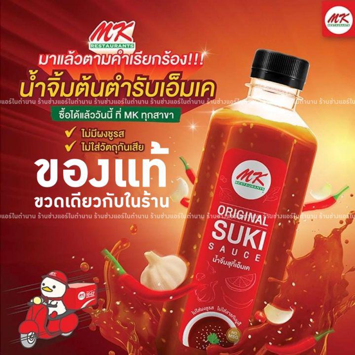 น้ำจิ้ม MK น้ำจิ้มสุกี้เอ็มเค 500 มล. ของแท้ 100% แบบเดียวกับที่ร้าน