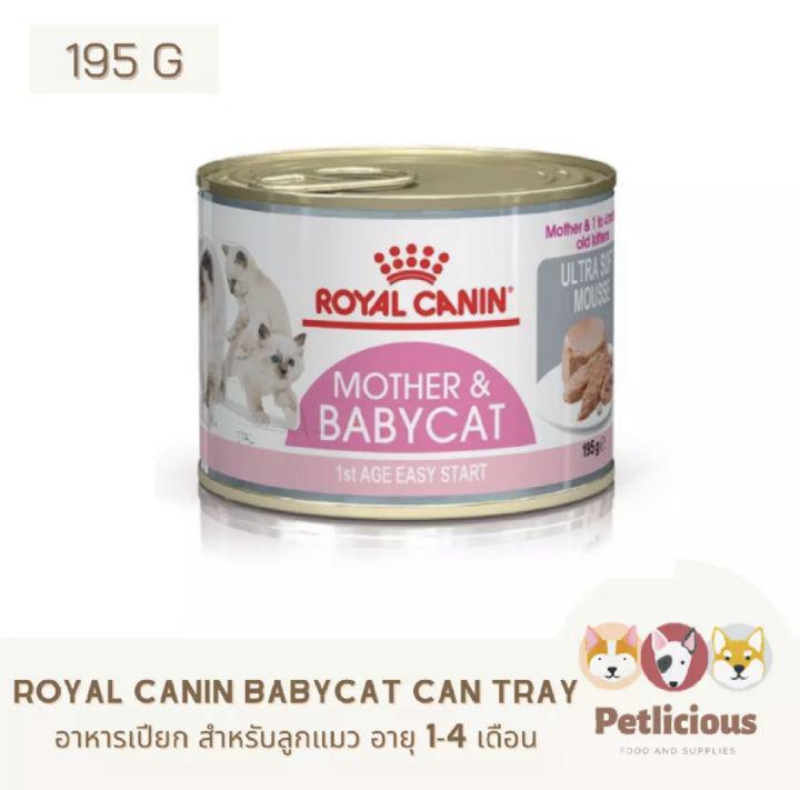 Royal canin BabyCat Can Tray โรยัล คานิน อาหารเปียกลูกแมวและแม่แมวตั้งท้อง ขนาด 195 g