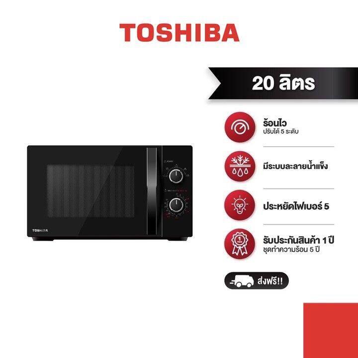 TOSHIBA เตาอบไมโครเวฟแบบย่างขนาด 20 ลิตร สีดำ รุ่น MWP-MG20P(BK)