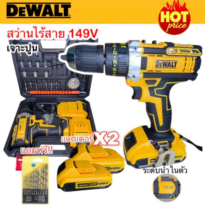 สว่านไร้สาย DEWALT+ชุดดอก สว่านแบตกระเเทก 3ระบบ เจาะเหล็ก เจาะปูน เจาะไม้ สว่านไร้สาย (งานเกรด AAA)