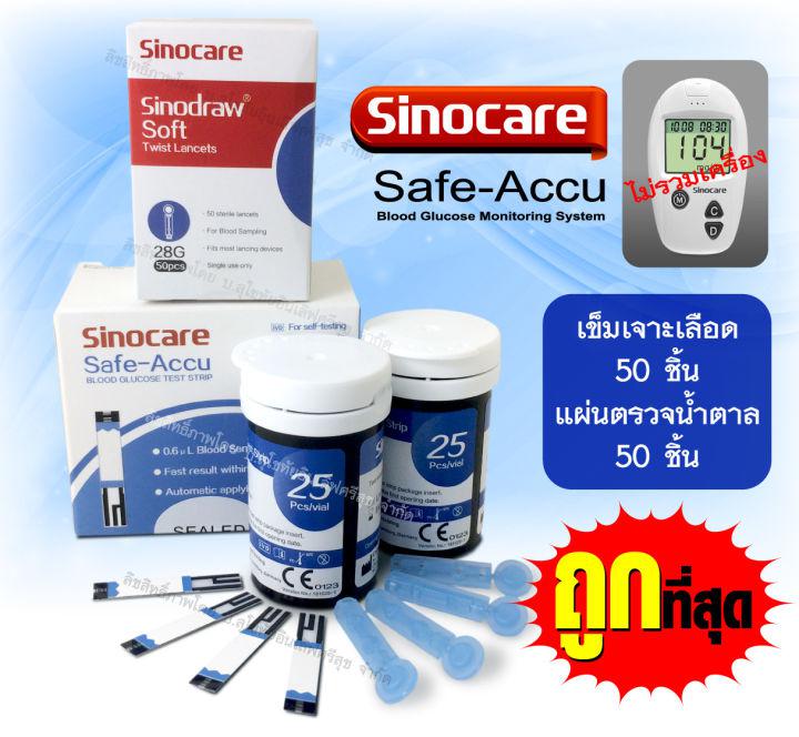 แผ่นสำหรับเครื่องวัดน้ำตาลในเลือด Sinocare รุ่น Safe-accu