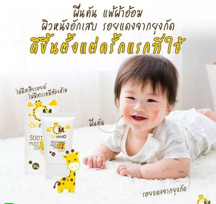 (บรรจุ 1 หลอด)ลดผื่นเด็ก โอริมายด์ ซูตติ้ง มอยส์เจอร์ ครีม(30g) ช่วยลดผื่นคัน ผื่นผ้าอ้อม ผื่นแดง ผดร้อน ผิวหนังอักเสบ ผิวแพ้ง่าย บำรุงผ