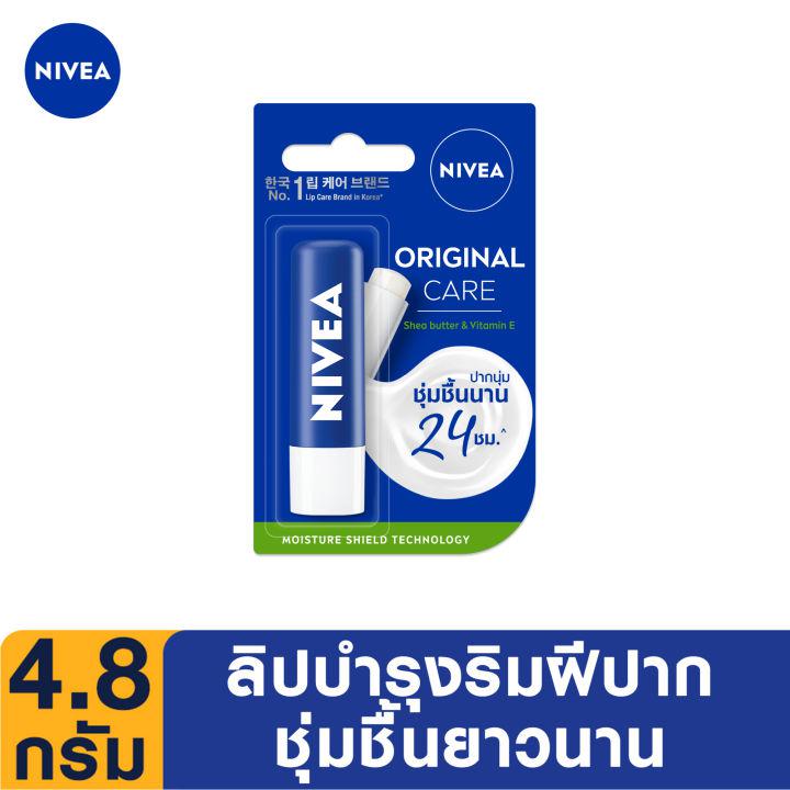 นีเวีย ลิป บำรุงริมฝีปาก ออริจินัล แคร์ 4.8 กรัม นีเวีย ลิป ออริจินัล แคร์ 4.8 กรัม (ลิป, ปากนุ่ม, ปากชุ่มชื้น, ริมฝีปากนุ่ม, ปากแตก, ปากดำ)