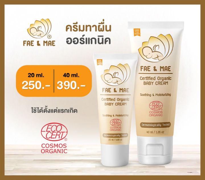 ครีมทาผดผื่นเด็ก เฟ แอนด์ เม ใช้ได้ตั้งแต่แรกเกิด Fae&Mae Organic Baby Cream