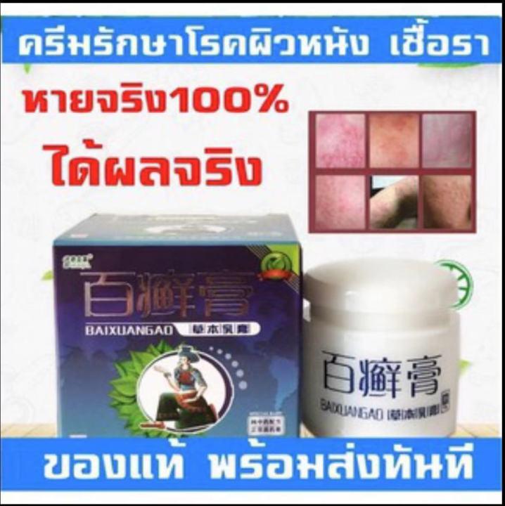 ครีม BAIXIANGAO ของแท้ 100% (จัดส่งทันที) ครีมสมุนไพรแท้ ครีมทาบรรเทาอาการคัน บำรุงผิวหนัง ผลิตจากสมุนไพรธรรมชาติ 100% ขนาด 18 กรัม