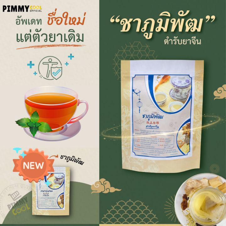 ส่งฟรี ✅ ชาภูมิพัฒ ชาบำรุงปอด ชาสมุนไพรหมอศุภ | ชาภูมิพัฒ By หมอศุภ จ.น่าน