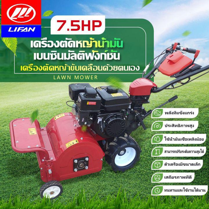 LIFAN OFFICIAL เครื่องตัดหญ้าแบบเข็น 7.5HP เครื่องยนต์เบนซิน เครื่องตัดหญ้า 4 จังหวะ สามารถปรับความสูงในการตัดหญ้า เก็บเกี่ยววัชพืช สวนผล