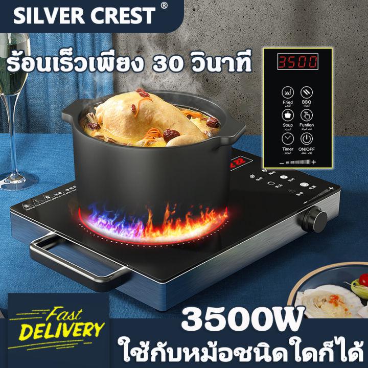 SILVER CREST พร้อมกระทะ เตาแม่เหล็กไฟฟ้า3500 วัตต์ ร้อนเร็ว ให้คุณทำอาหารได้หลากหลายเมนู การประหยัดพลังงาน ระบบสัมผัส เตาอเนกประสงค์ เตาไฟฟ้า กระทะไฟฟ้า เตาแม่เหล็กไฟ เตาแก๊สไฟฟ้า หม้อไฟฟ้า เตาเย็นไฟฟ้า หม้อไฟฟ้าอเนก Induction Cooker