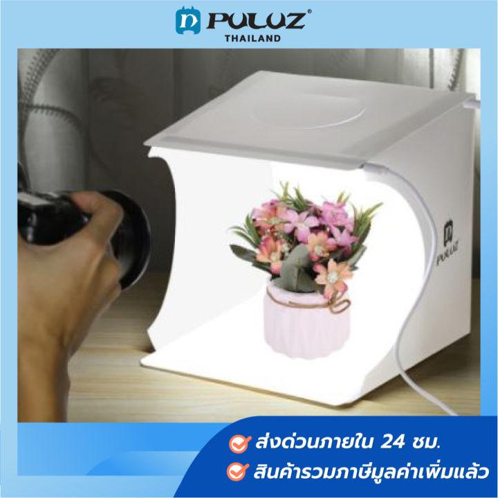 PULUZ Light Box กล่องไฟถ่ายภาพ ขนาด 20x20 CM กล่องสตูดิโอ กล่องถ่ายภาพ ( 2 LED & ผ้าฉาก 6 สี ) Light room